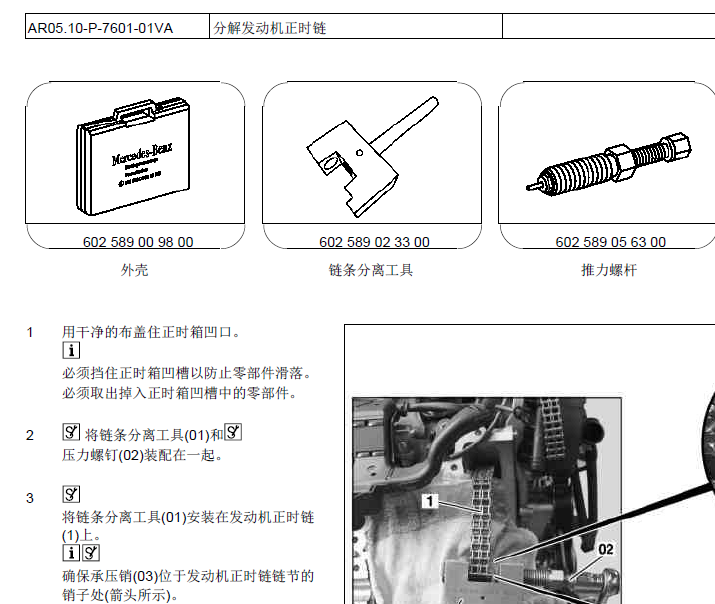 05年奔驰S350发动机正时