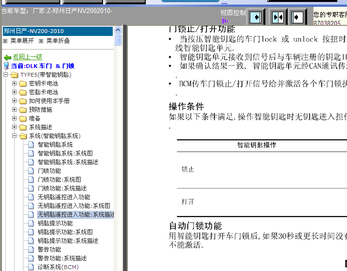 10年日产NV200智能钥匙相关资料