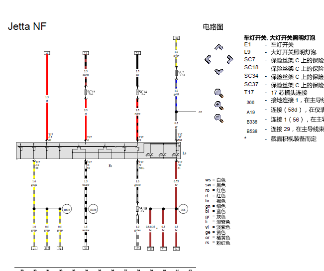 16年捷达灯光电路图
