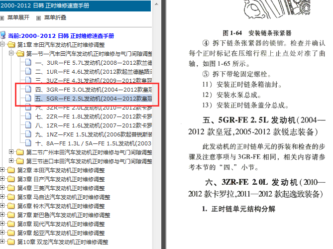 12年丰田皇冠 5GR发动机正时资料