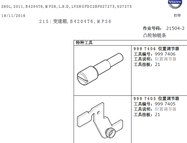 11年沃尔沃S80 B4204T6发动机正时拆装