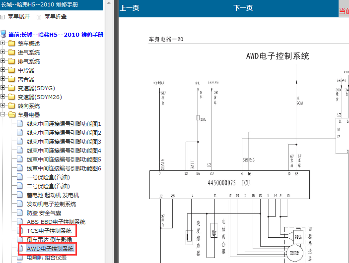 10年长城H5 四驱相关电路