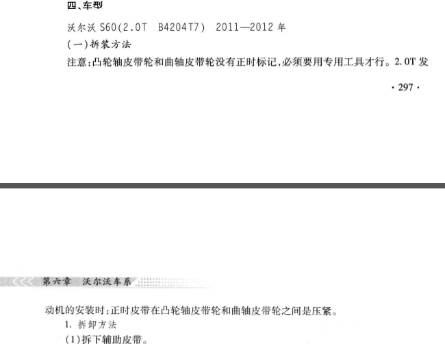 B4204T7发动机正时拆装