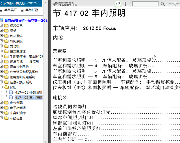 13年福特福克斯 车内灯电路