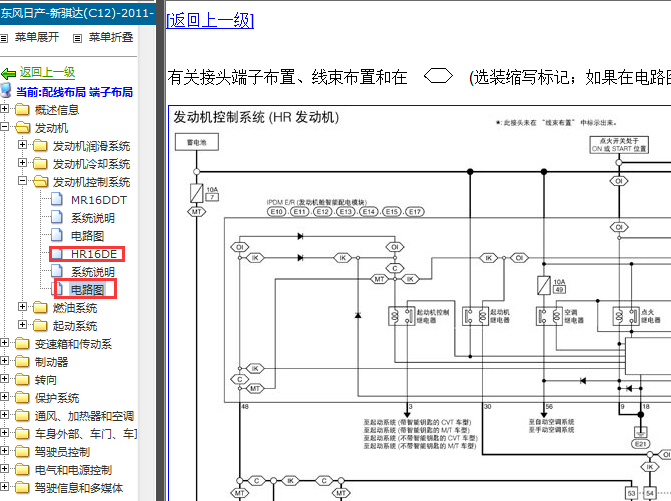 11年日产骐达 HR16发动机电路
