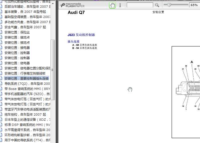 07年奥迪Q7 4.2发动机针脚图