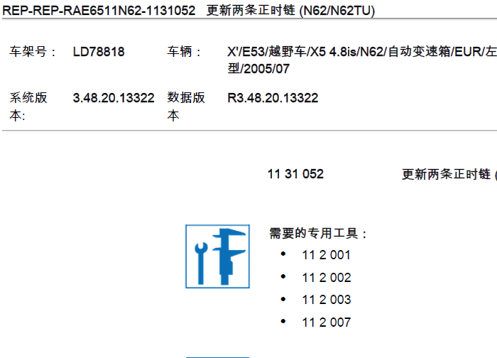 05年宝马X5 N62发动机正时资料