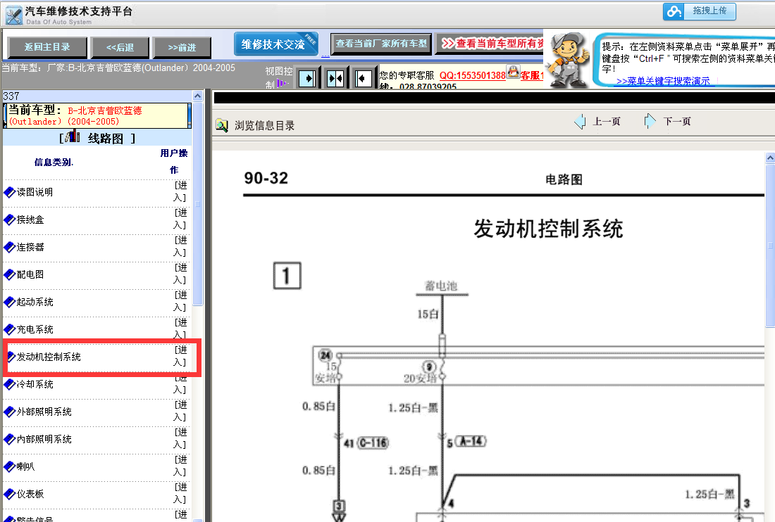 2004年欧蓝德线路图