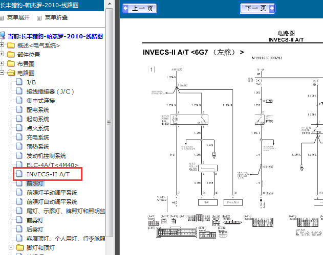 10年三菱帕杰罗 A/T电路