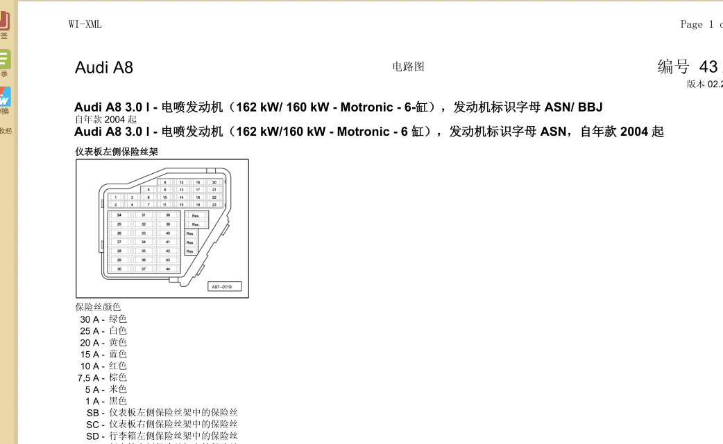 2004年A8发动机线路图