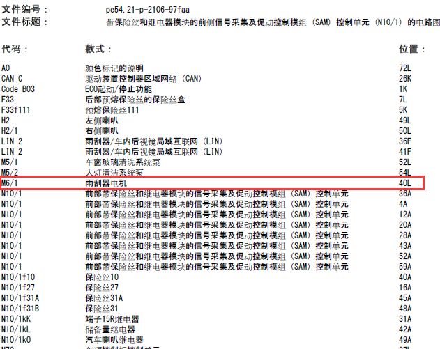 11年奔驰GLK300 雨刮相关电路