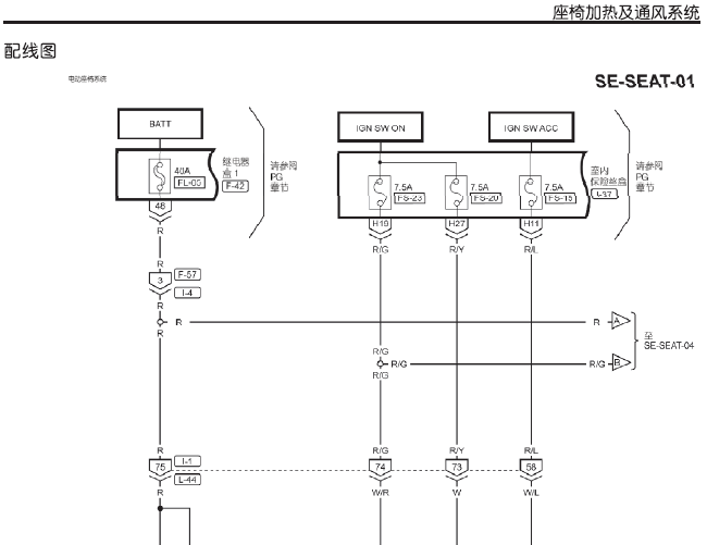 15年纳智捷大7 座椅加热电路资料