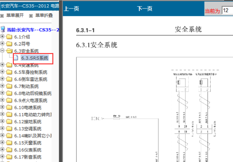 12年CS35安全气囊图