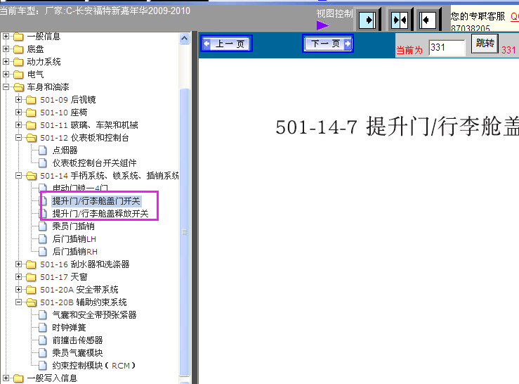 09-10年嘉年华后备箱电路图