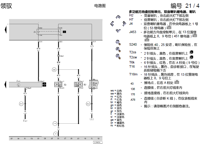 06年大众帕萨特 喇叭相关电路
