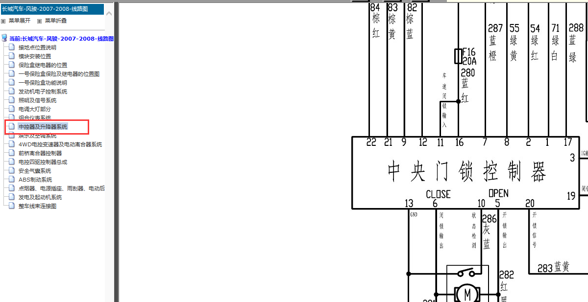 08年长城风骏中控锁线路图