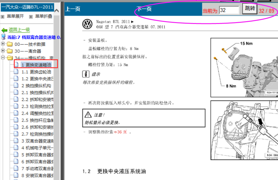 11年迈腾更换变速箱油