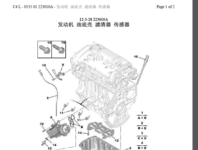 13年C4L发动机润滑系统图