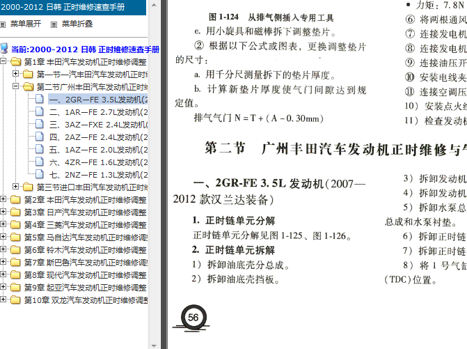 08年丰田汉兰达 2GR发动机正时资料