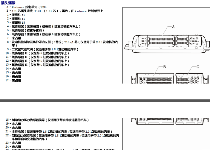 07年大众帕萨特领驭发动机针脚定义图