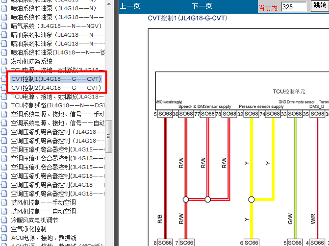 吉利EC7变速箱电路