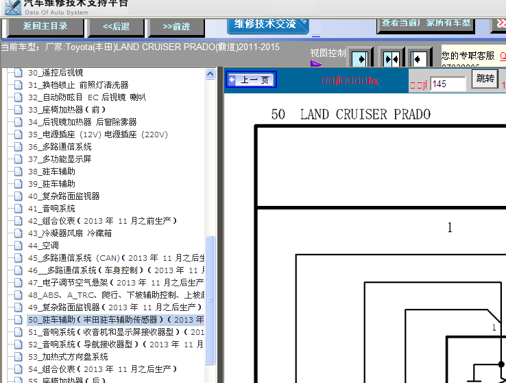 15年丰田驻车辅助传感器电路
