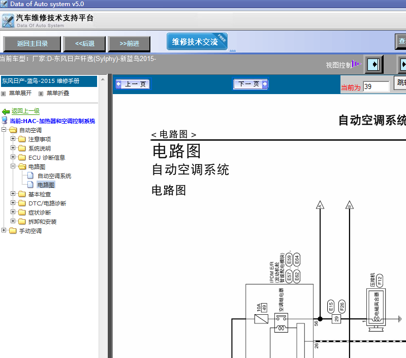 15年轩逸空调电路图