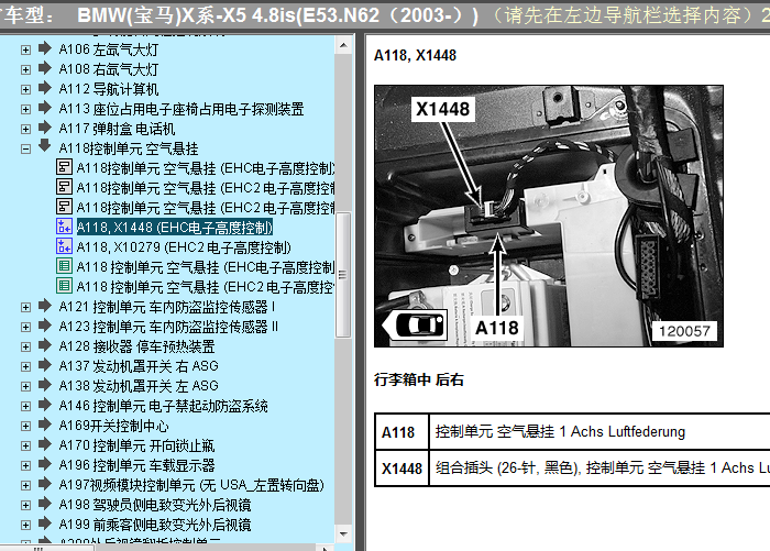04年宝马X5 空气悬挂模块位置