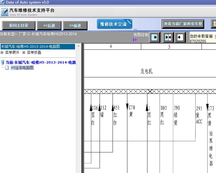 14年哈弗H5全车线路图