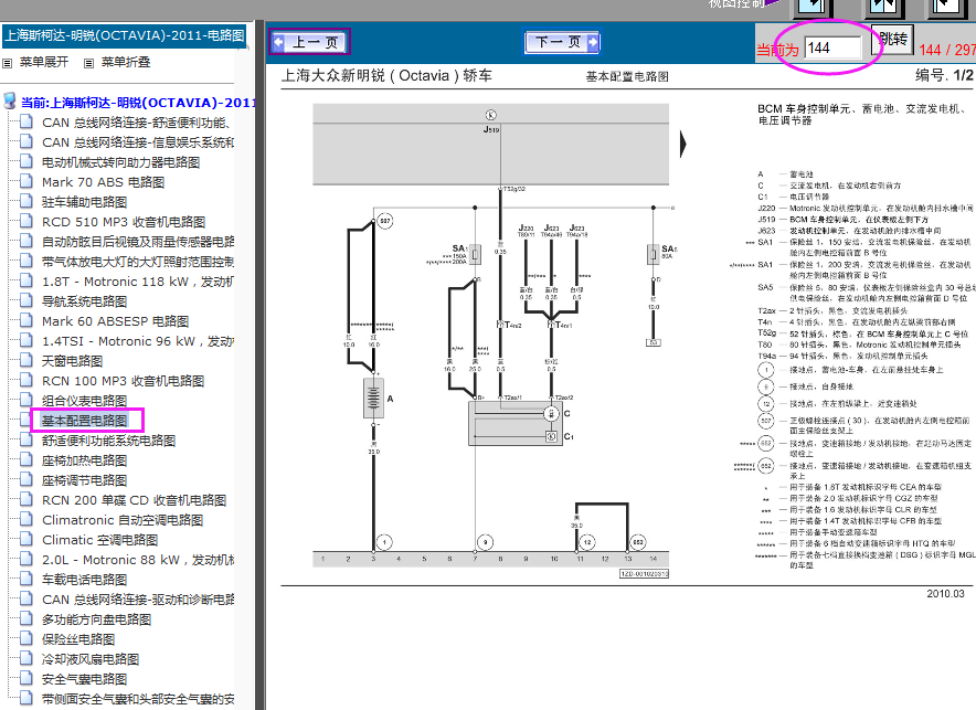 11年斯柯达明锐车身线路图