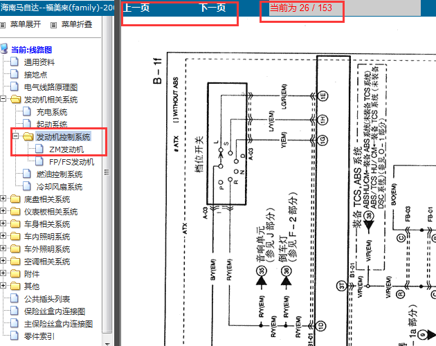 02年海马福美来 变速箱控制电路
