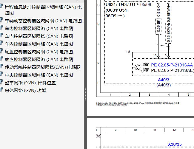 05年奔驰S350 CAN系统电路