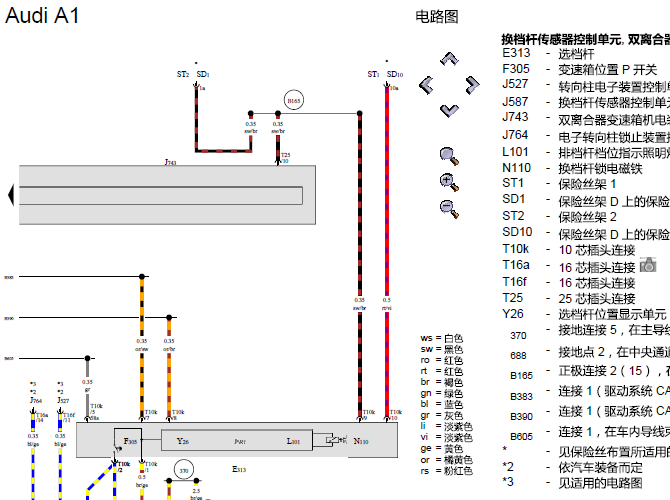 11年奥迪A1 0AM变速箱电路