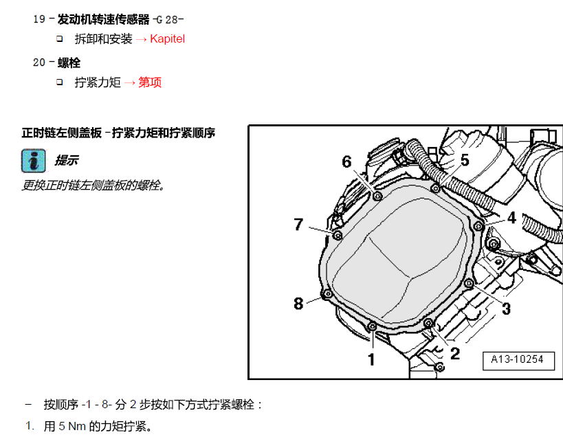 11年奥迪Q5 CAL发动机正时