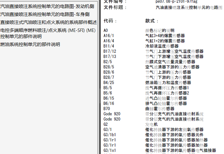 奔驰GLK200 发动机控制系统电路