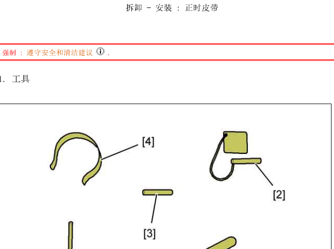 雪铁龙世嘉正时