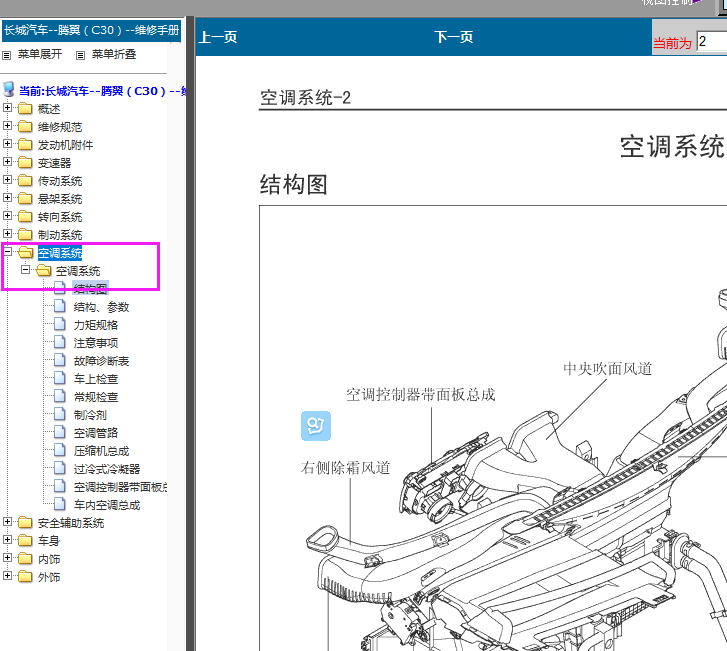 10年长城C30空调相关数据