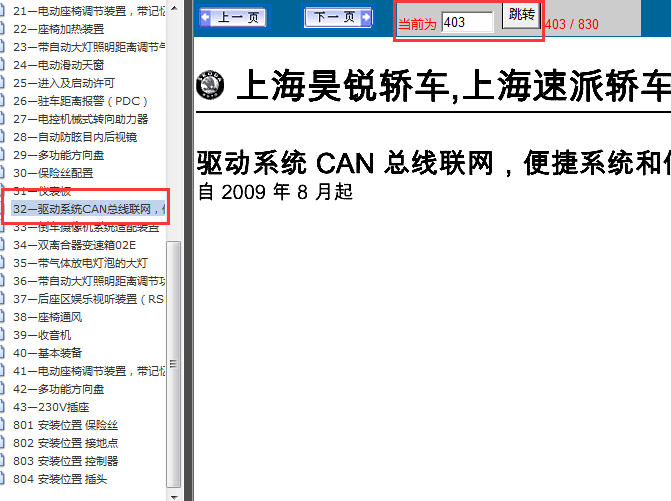 13年斯柯达昊锐 CAN电路