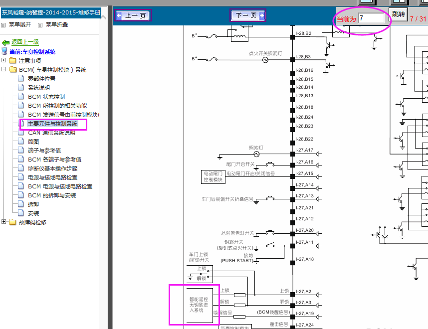 14-15年U6 门锁简图