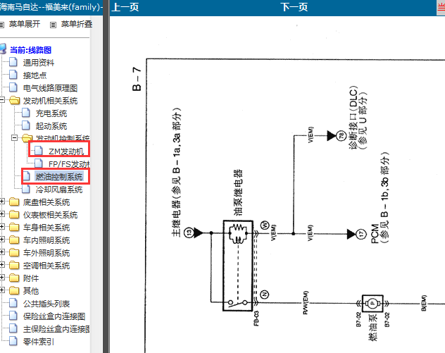 02年海马福美来 发动机燃油系统电路