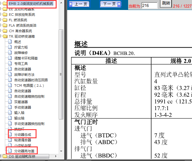 06年华泰圣达菲 D4EA发动机维修资料