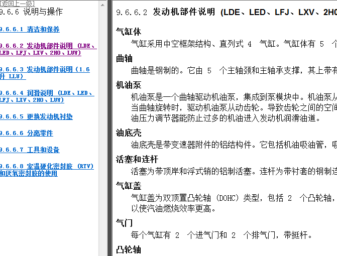 11年雪佛兰科鲁兹 发动机资料