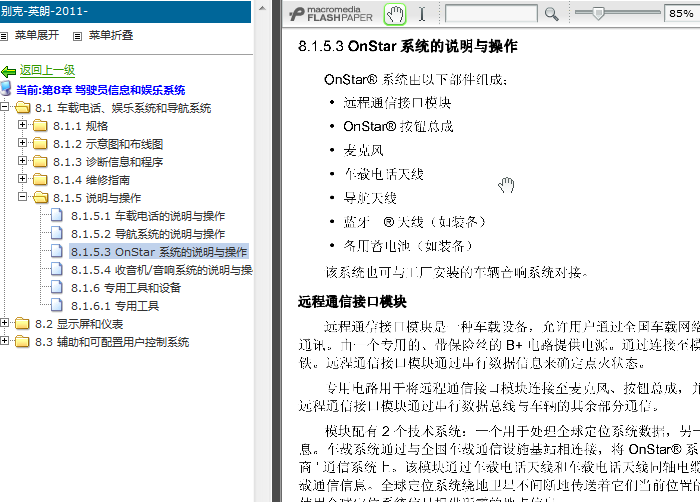 11年别克英朗 OnStar系统说明