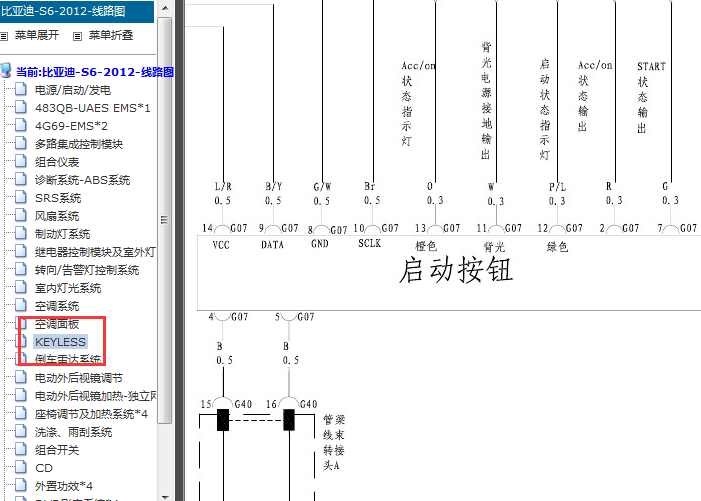 12年比亚迪S6 KEYLESS电路