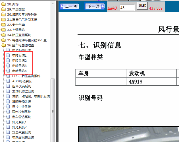 13年风行景逸 电路资料
