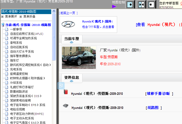 09年劳恩斯全车电路