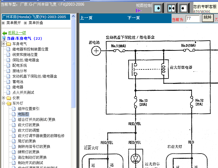 03年飞度灯光电路图