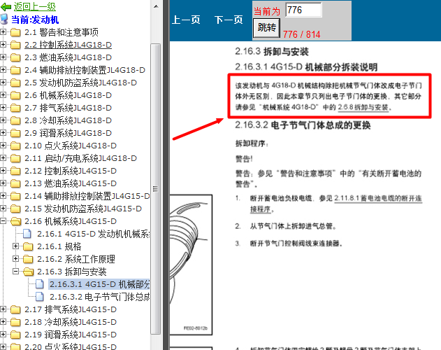 09-11年吉利EC7正时相关资料