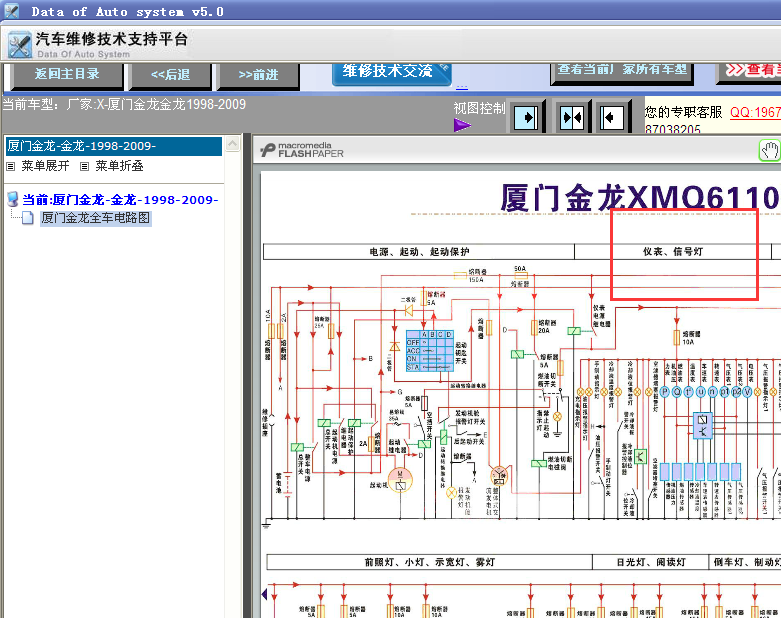 09年金龙仪表电路图