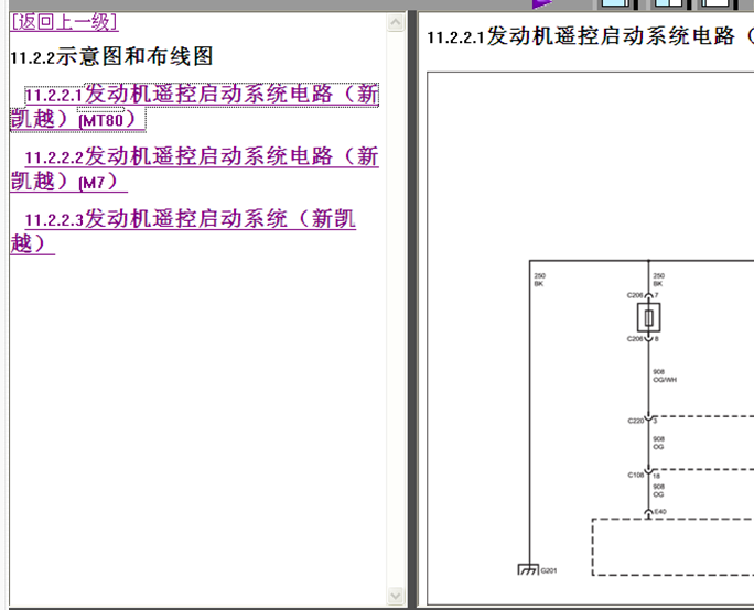 08年凯越遥控线路图